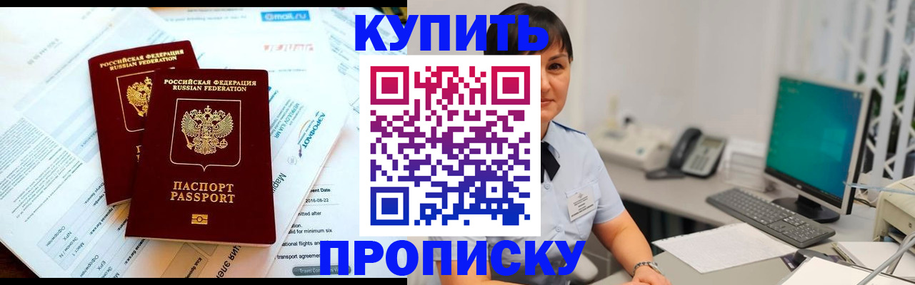 временная прописка в Салавате