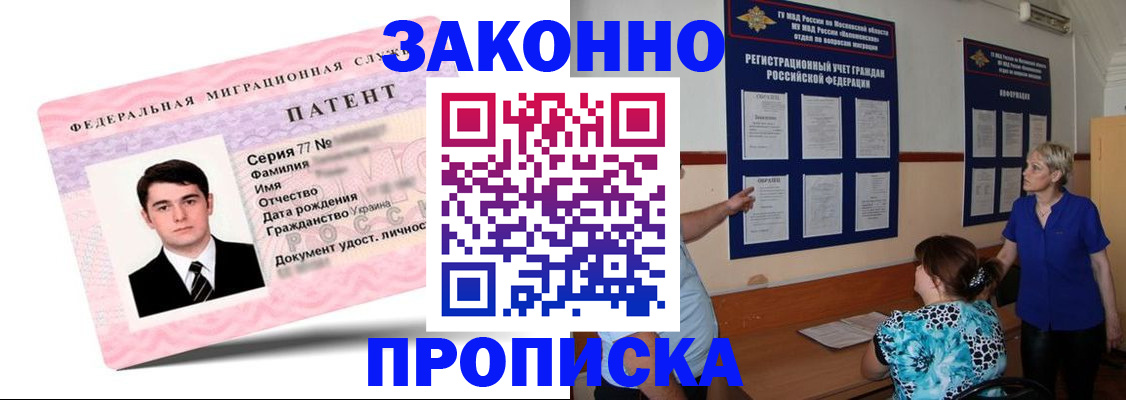 прописка штамп в Салавате